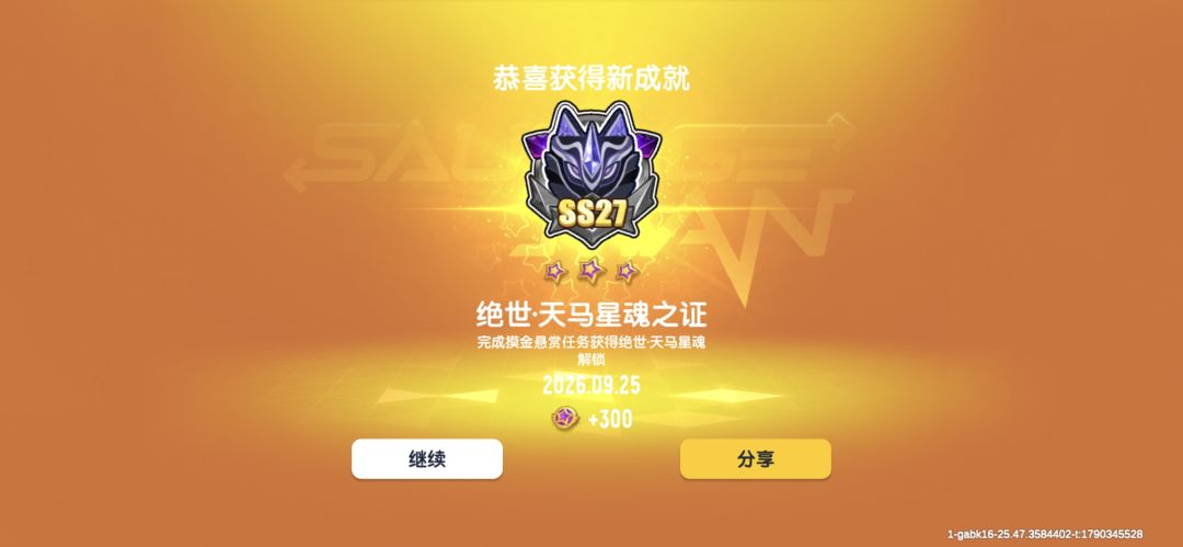这个赛季悬赏任务终于做完了😭 6