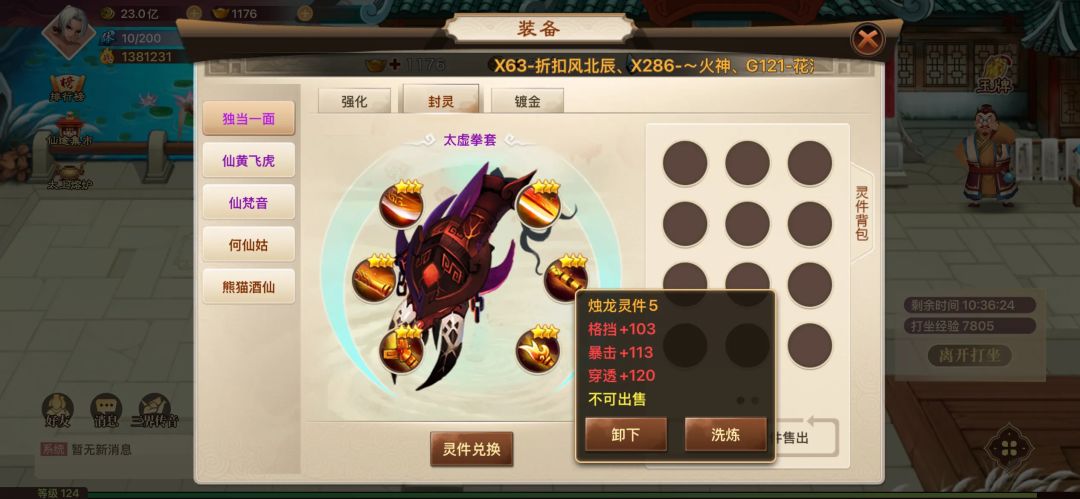 神仙道怀旧服 3