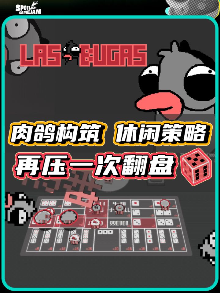 【TapTap聚光灯】超爽骰子肉鸽游戏截图