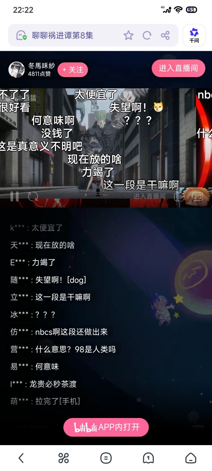 死神ip要崩截图