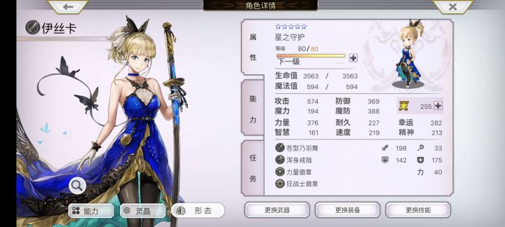 【伊丝卡应援】礼服黑丝截图