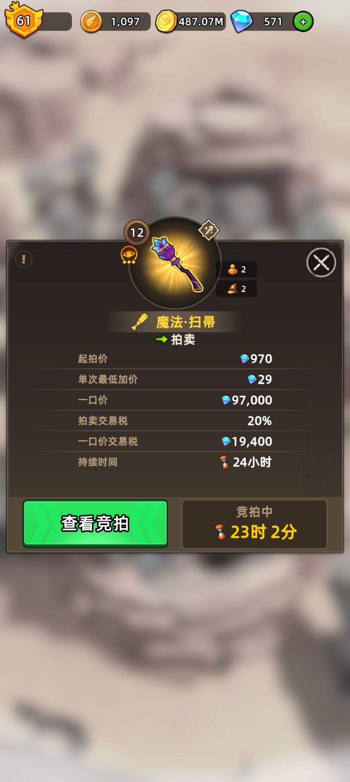 魔法,扫把截图