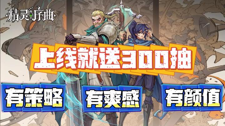 ⭐️有策略⭐️有爽感⭐️有颜值的RPG手游🧚精灵序曲 一玩一个不吱声截图