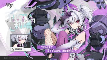 ▌ 御能者档案 | 莉塔