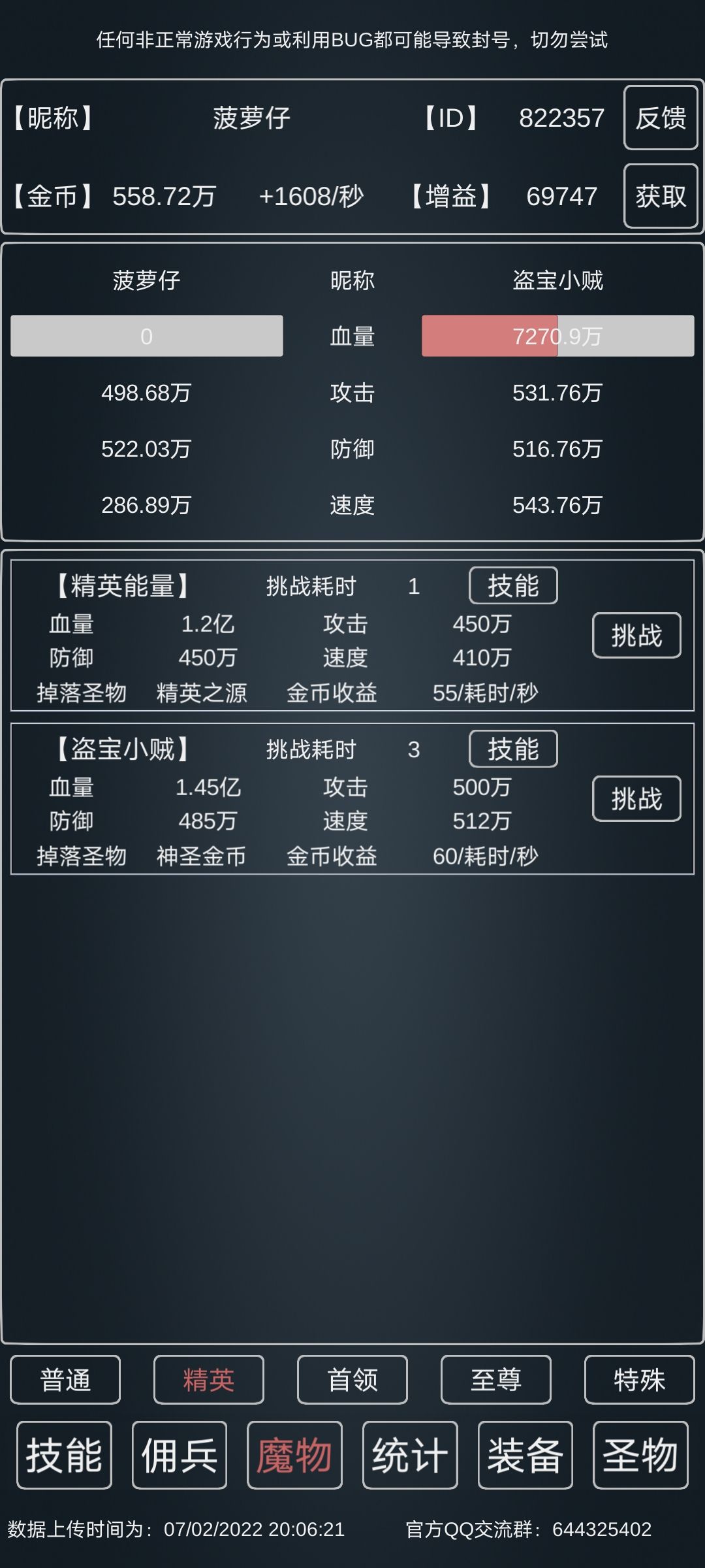 0.26独狼辅助流过【盗宝小贼】3s 

过关建议:防御建议接近临界525w，差一些也可以赌。金币尽量花光。

P1过图时属性，并不极限。 

基础 6776 007 
坦克 炼体6 持盾7 
辅助 圣光术6 回春术7
装备 10 10 20 10 
物理/魔法/佣兵不点
圣物精英能量1w(不强求）


预计1s速通最快得明天晚上了。取消独狼后只有498w防御，继续补防御。截图