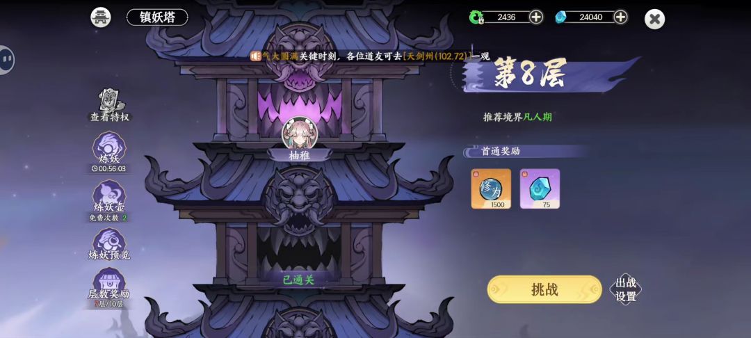 镇妖塔玩法攻略 3