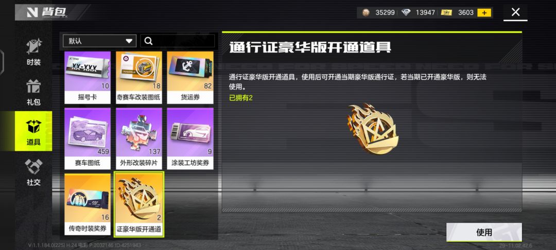 豪华版通行证无法兑换传奇图纸 3