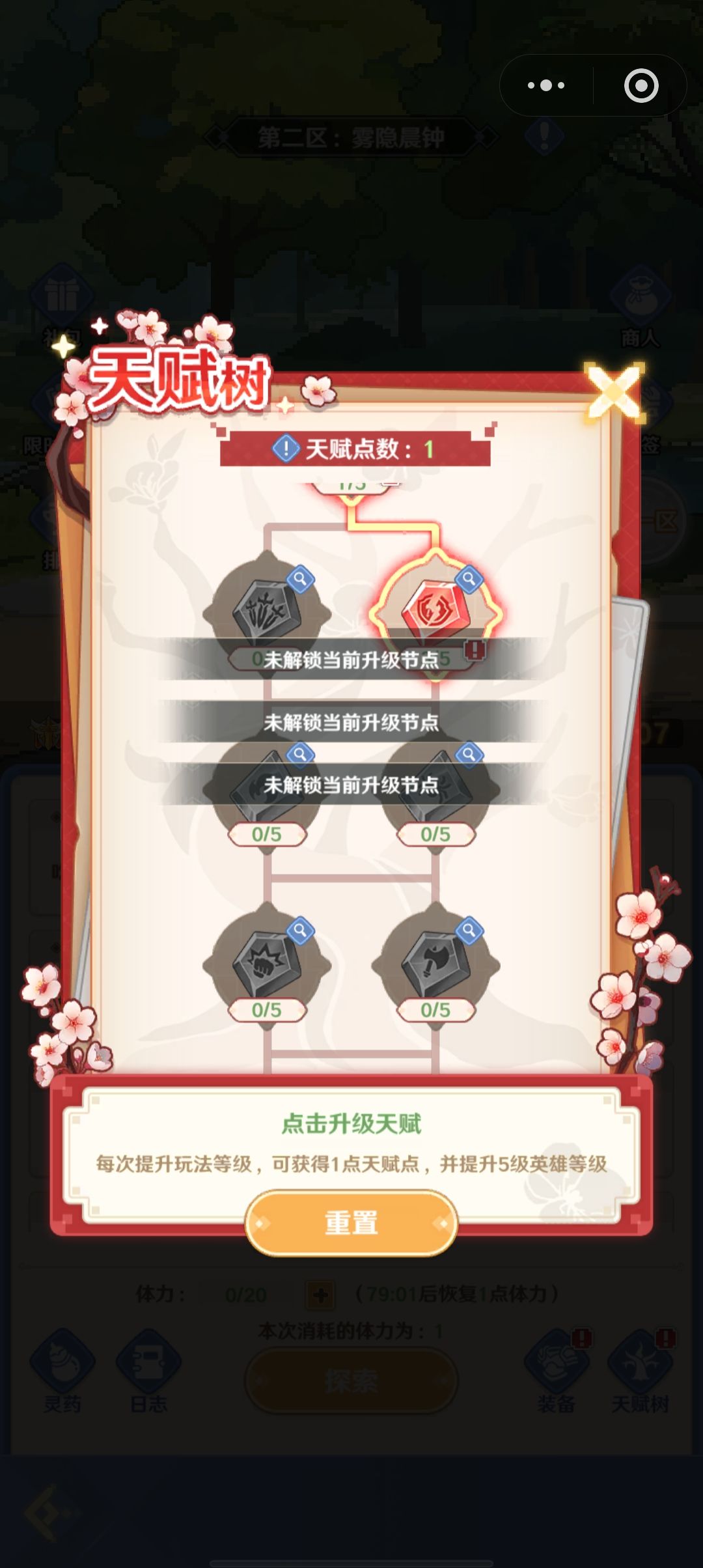 为什么升级不了了? 1