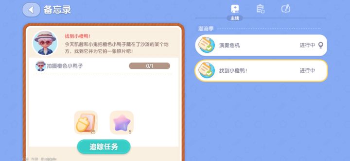 橙色鸭子怎么找截图
