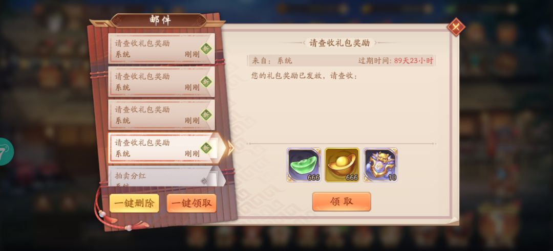直播礼包码 2
