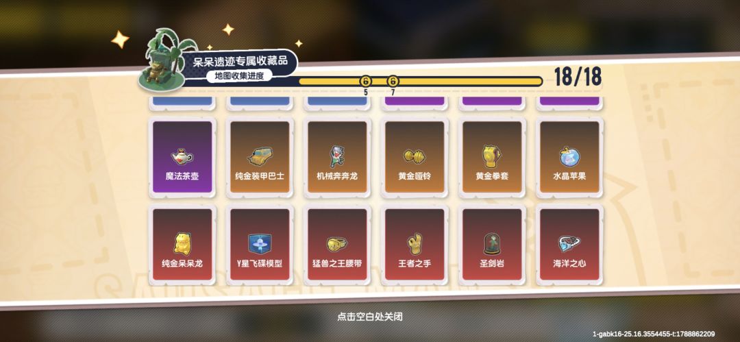 总算把呆呆的专属变卖物集齐了 6