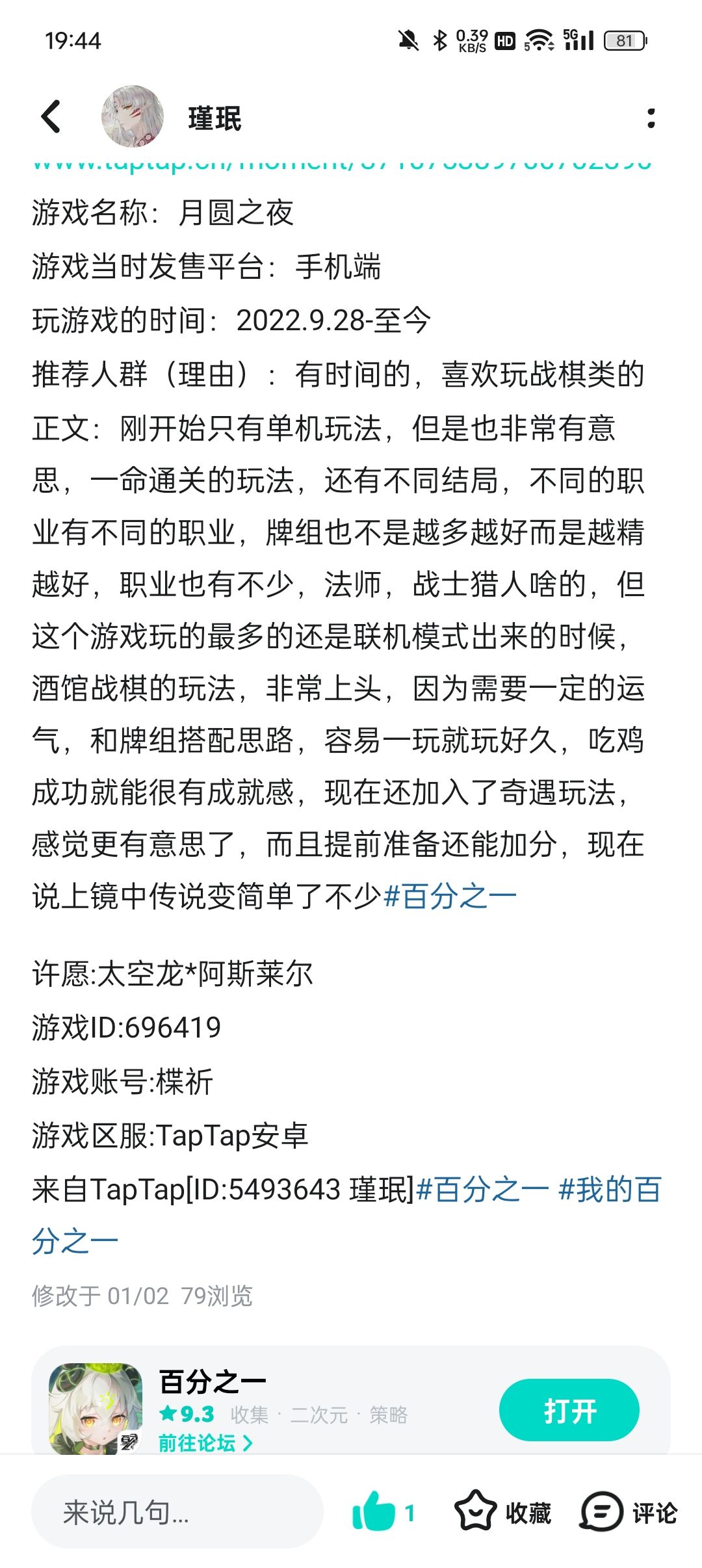 我的百分之一+月圆之夜 2