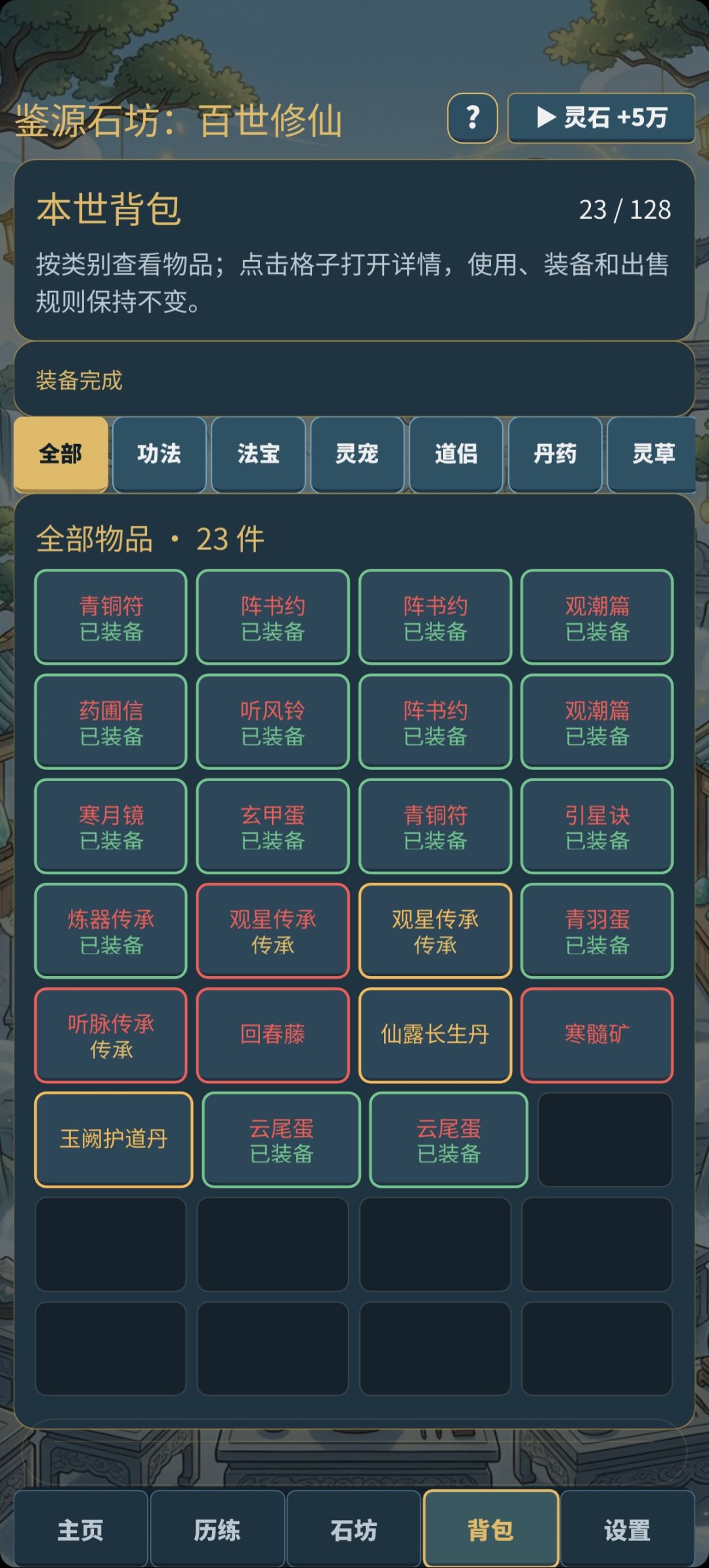 也算是找到通关技巧了 1