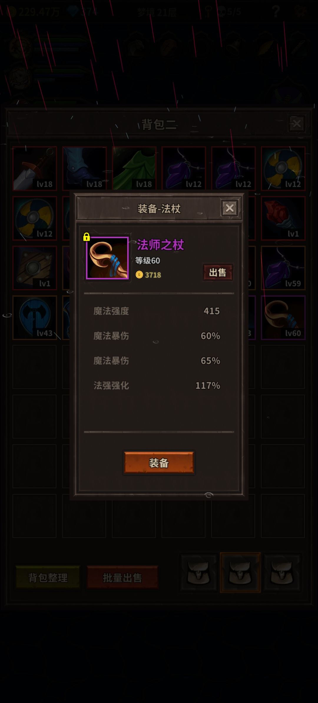 这两把杖哪把更厉害? 1