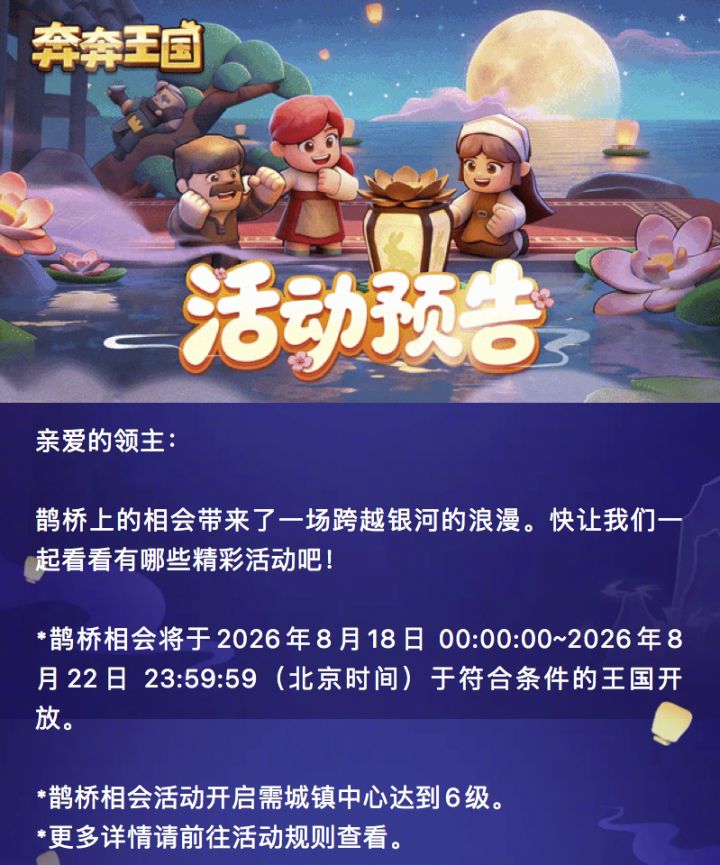 活动预告:鹊桥相聚,佳期如梦截图
