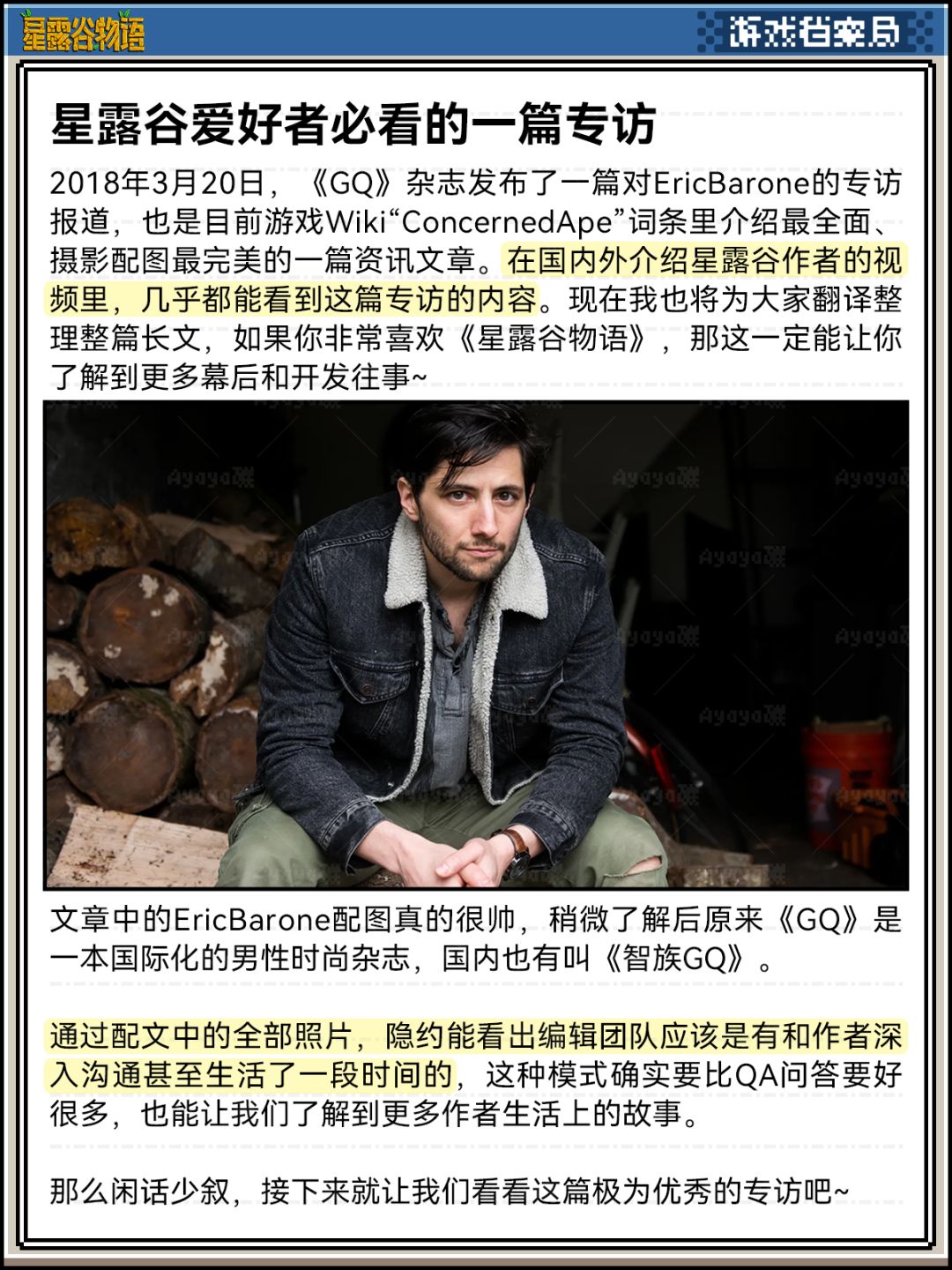🔥一句天才掩盖了他全部的努力，星露谷专访 2