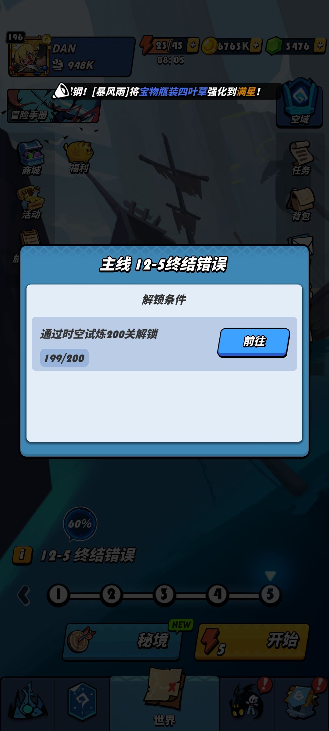 难受秘境200过不去啊 1