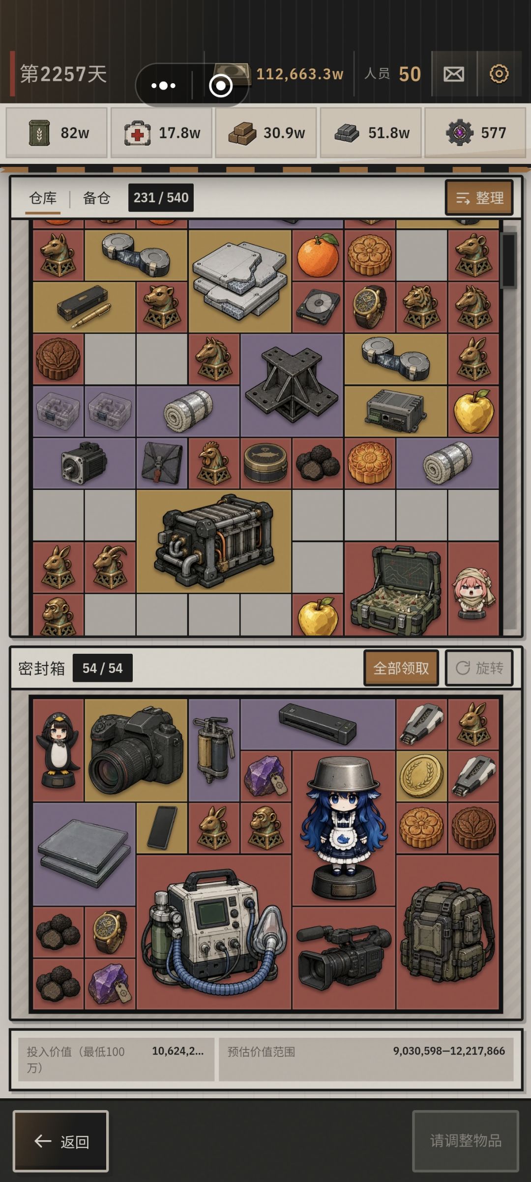 十二铜首 2
