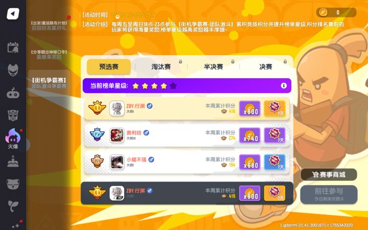 团队激斗2截图
