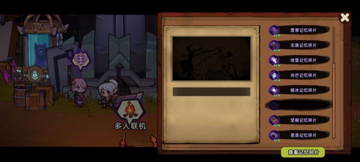 求助,倒数第三个记忆碎片在哪截图