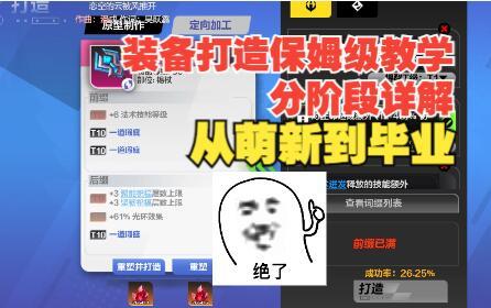 火炬装备打造大型课程 理论详解打造实操（从开荒到毕业分阶段讲解）截图