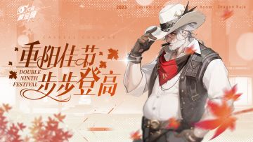 重阳佳节 步步登高 | 等着与你分享重阳节习俗！