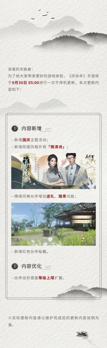 【公告】9月30日更新公告