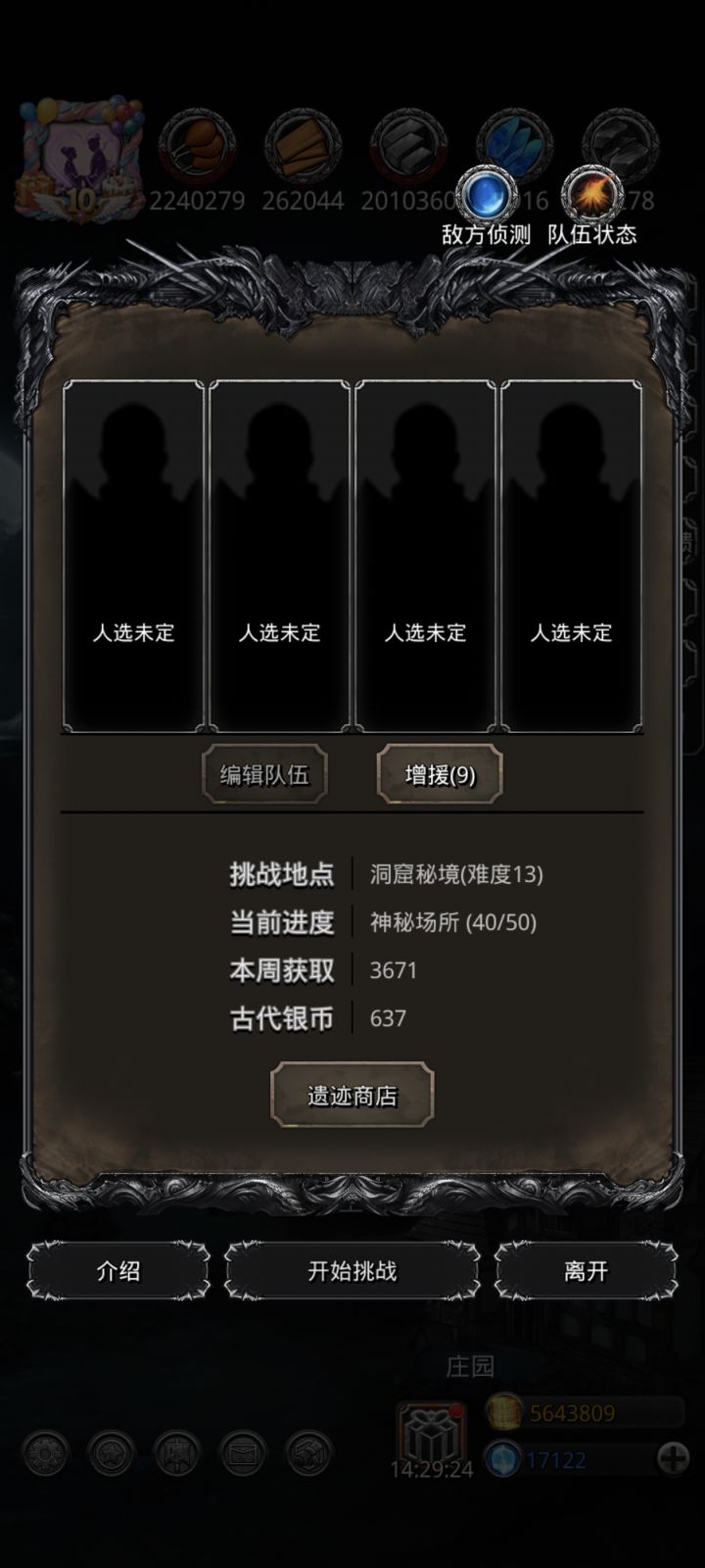 遗迹13换了一个攻略感觉这周要见到boos截图
