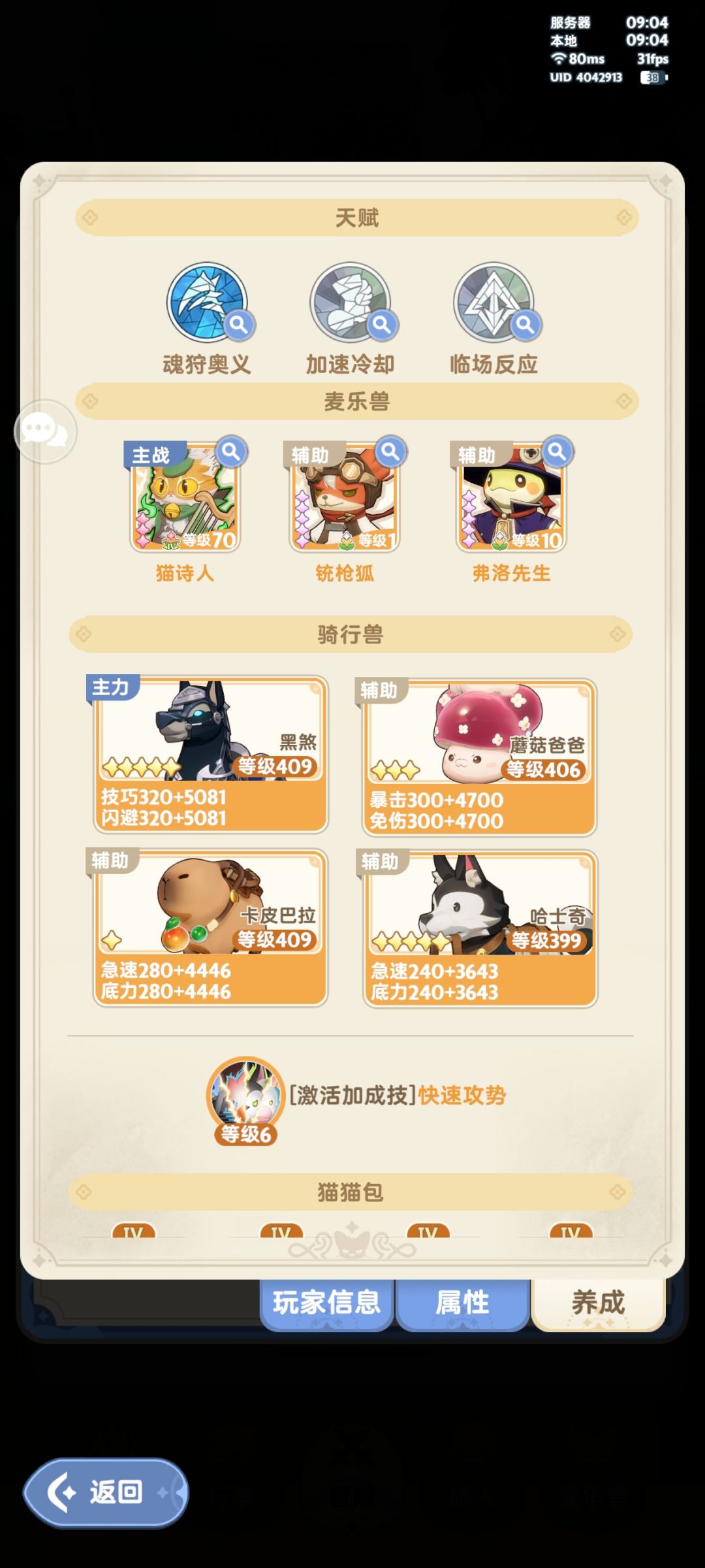 肺雾刺客前来报到,四转属性记录贴 4