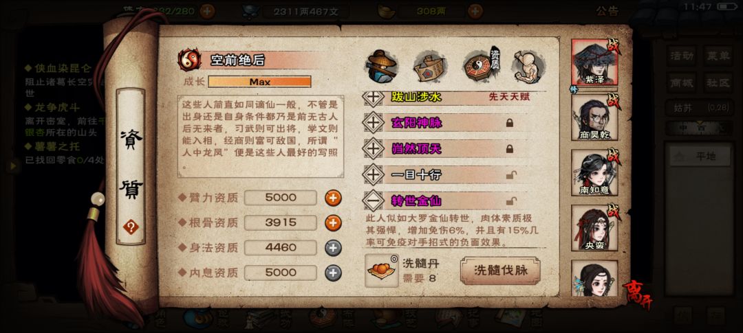 1800多丹洗个转世金仙 2