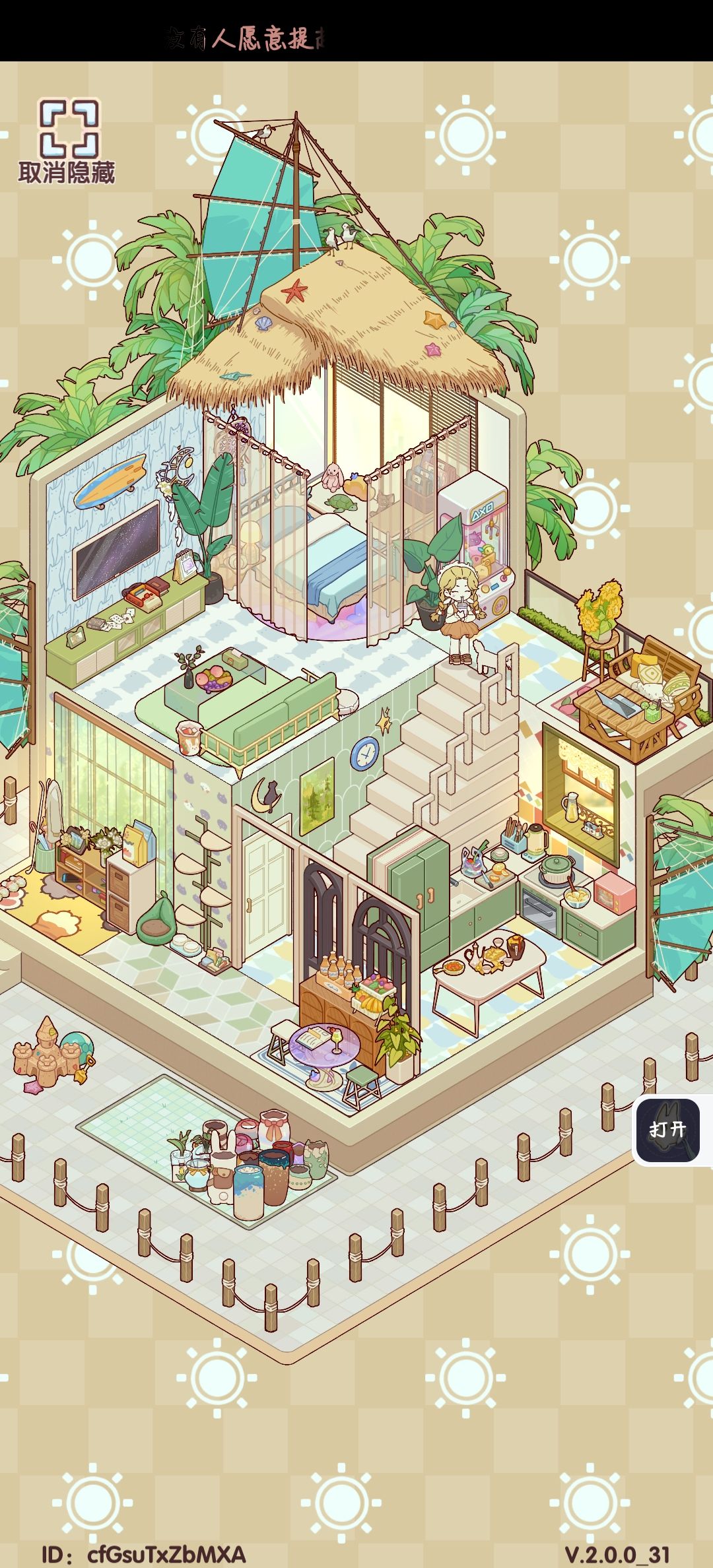 最爱的几套房🏠 4
