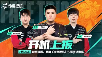 《命运扳机》先觉测试即刻开“机”