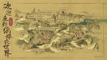 纸嫁衣国庆七日游 | Day1 奘铃村好风光