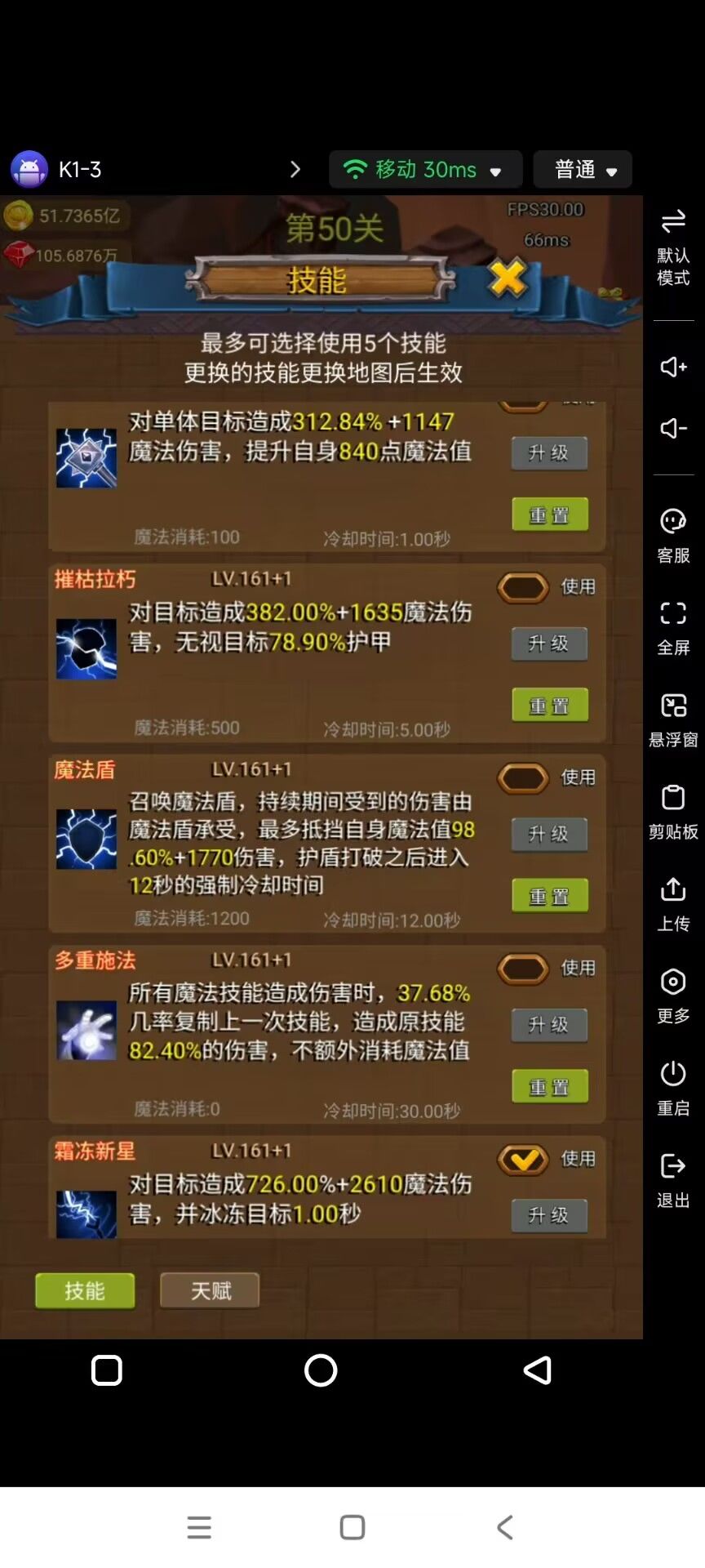 新人入门攻略—技能篇 2