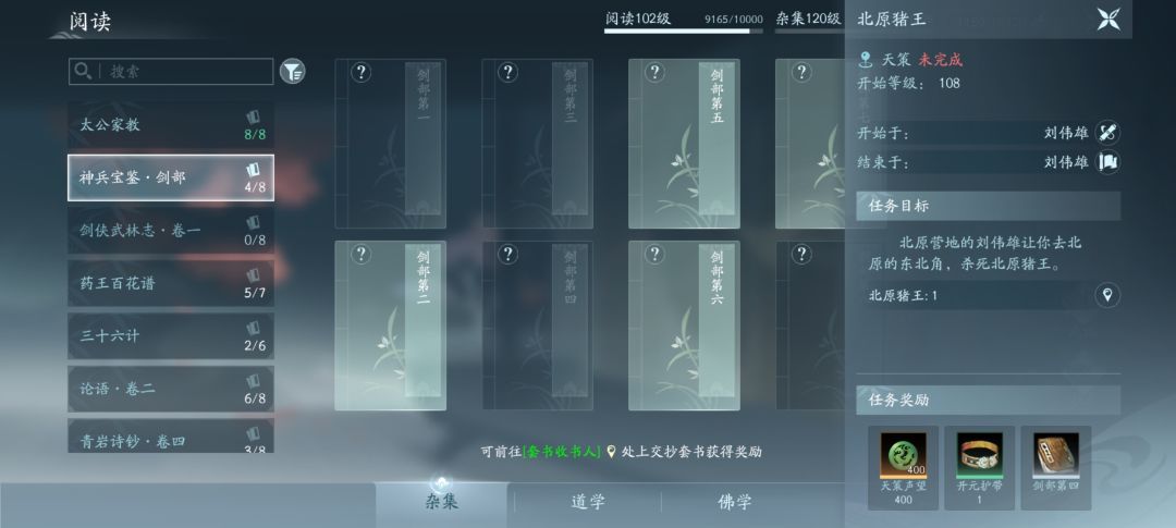 北原猪王的刘伟雄怎么接任务啊 2