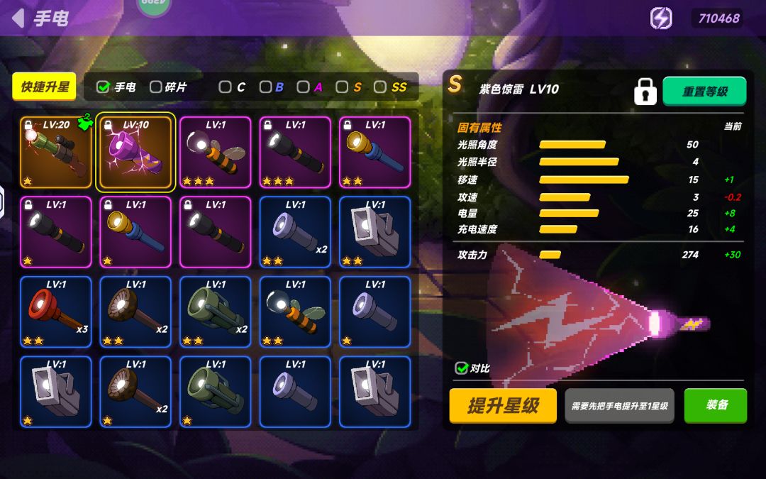 1星20级匪徒激光没有0星10级紫色雷电强。 2