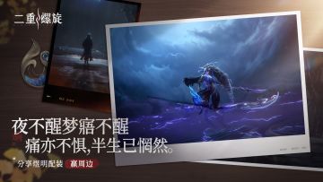夜不醒梦寤不醒，痛亦不惧，半生已惘然——分享煜明配装赢周边