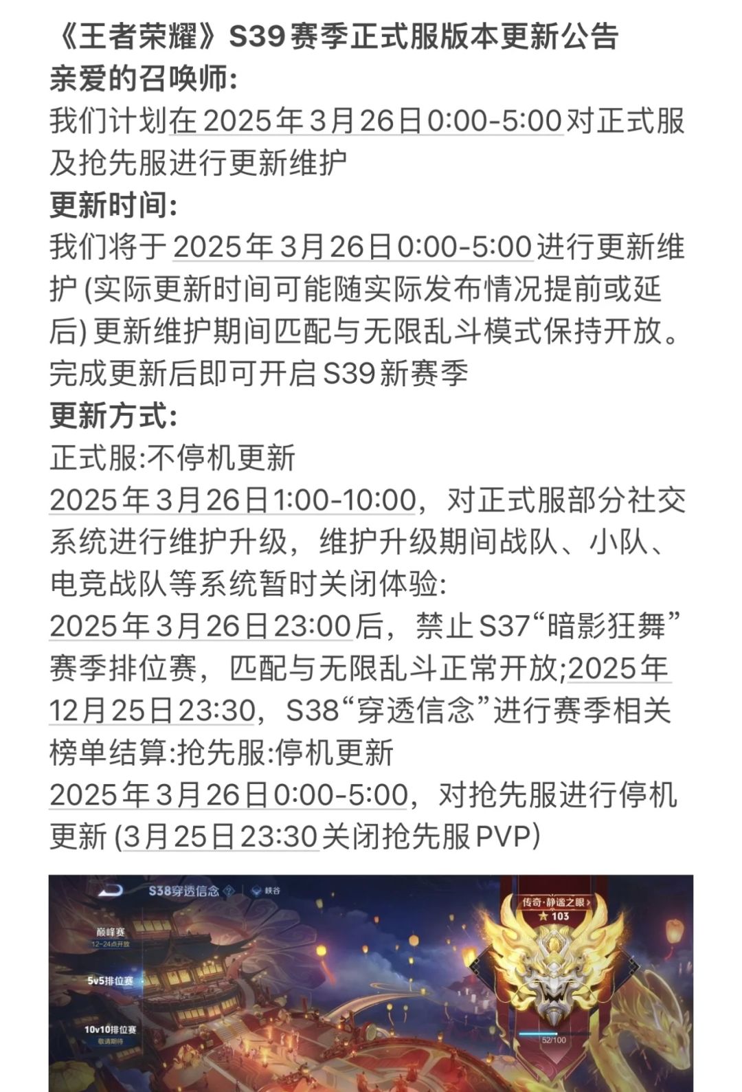 王者荣耀S39赛季段位继承表 1