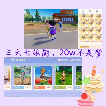 三天到七级厨不是梦,赚金币，速升烹饪总结