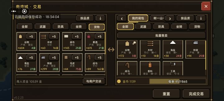 千万不要点天赋里面交易的买卖差价缩小（除非你不想跑商），不然你会像这样😂（跑商赚不了钱），可说天赋能重置吗？[表情_捂脸哭]截图