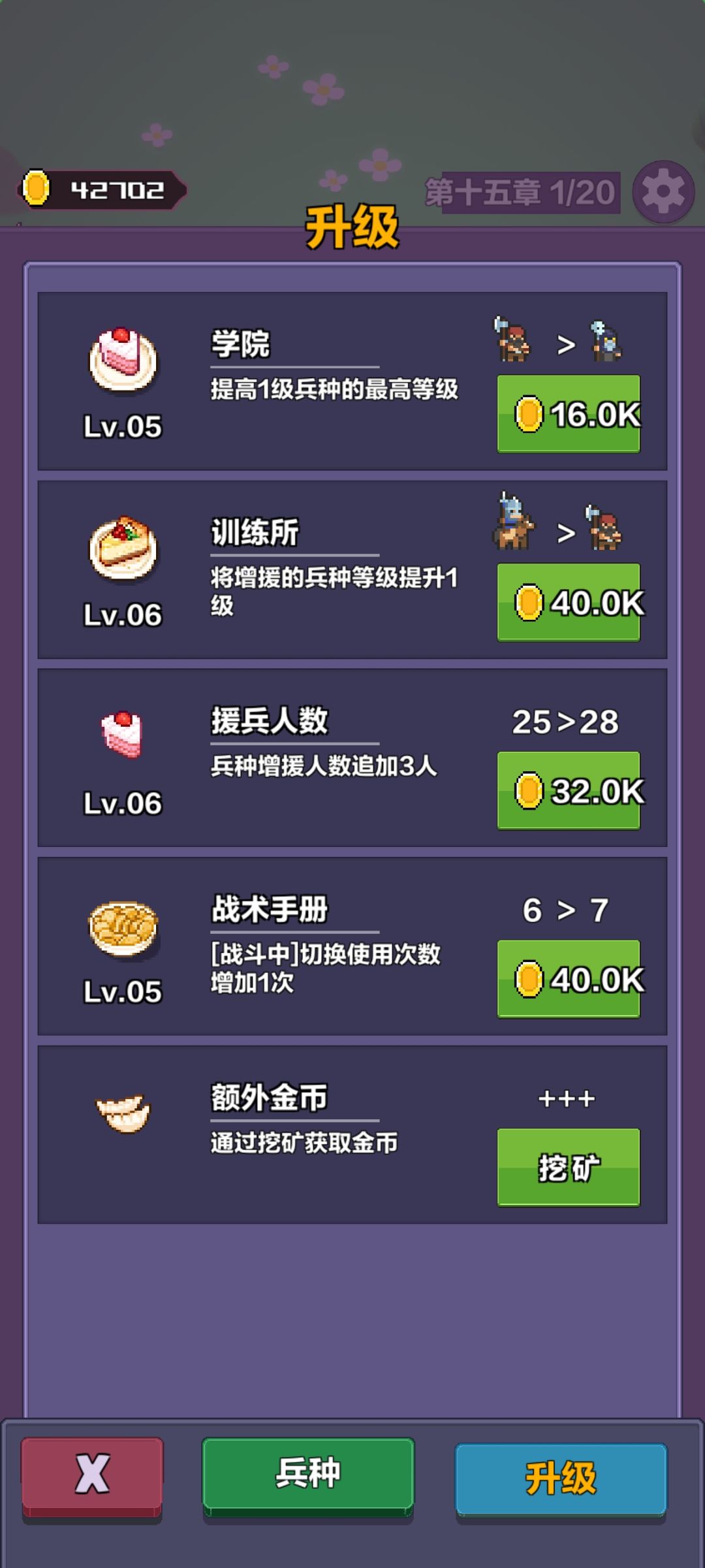 最前面一排长斧兵配合切换躲避伤害轻松通关 3