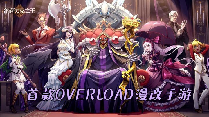 首款OVERLORD漫改手游，代入骨王第一视角重温动漫剧情截图