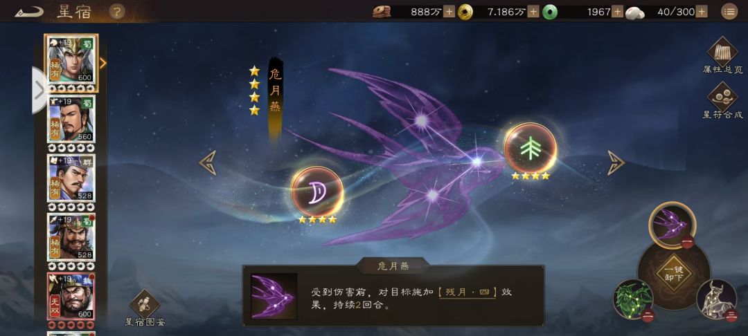 新手教程之---赵云星符佩戴浅谈截图