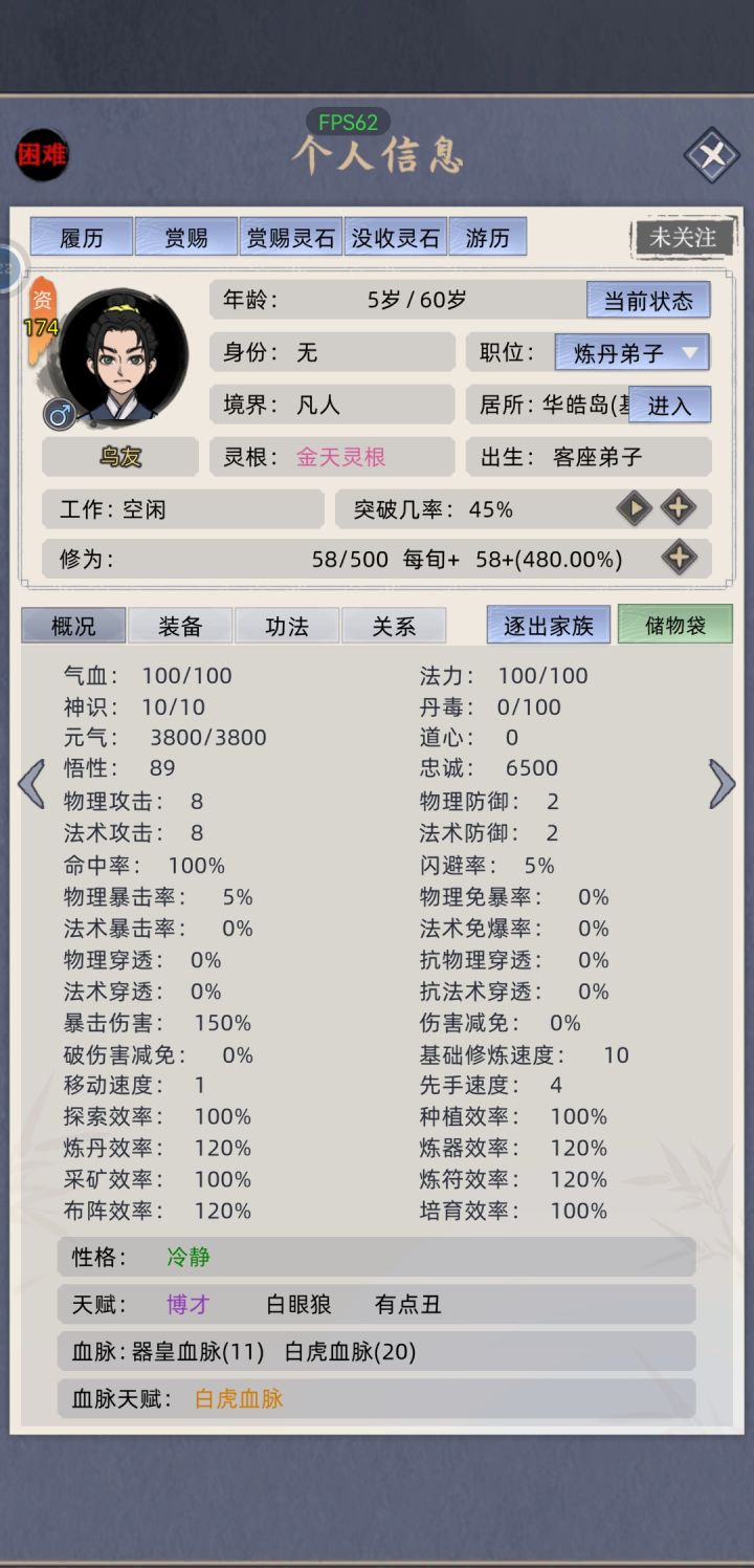 这名字和面板挺相配的截图