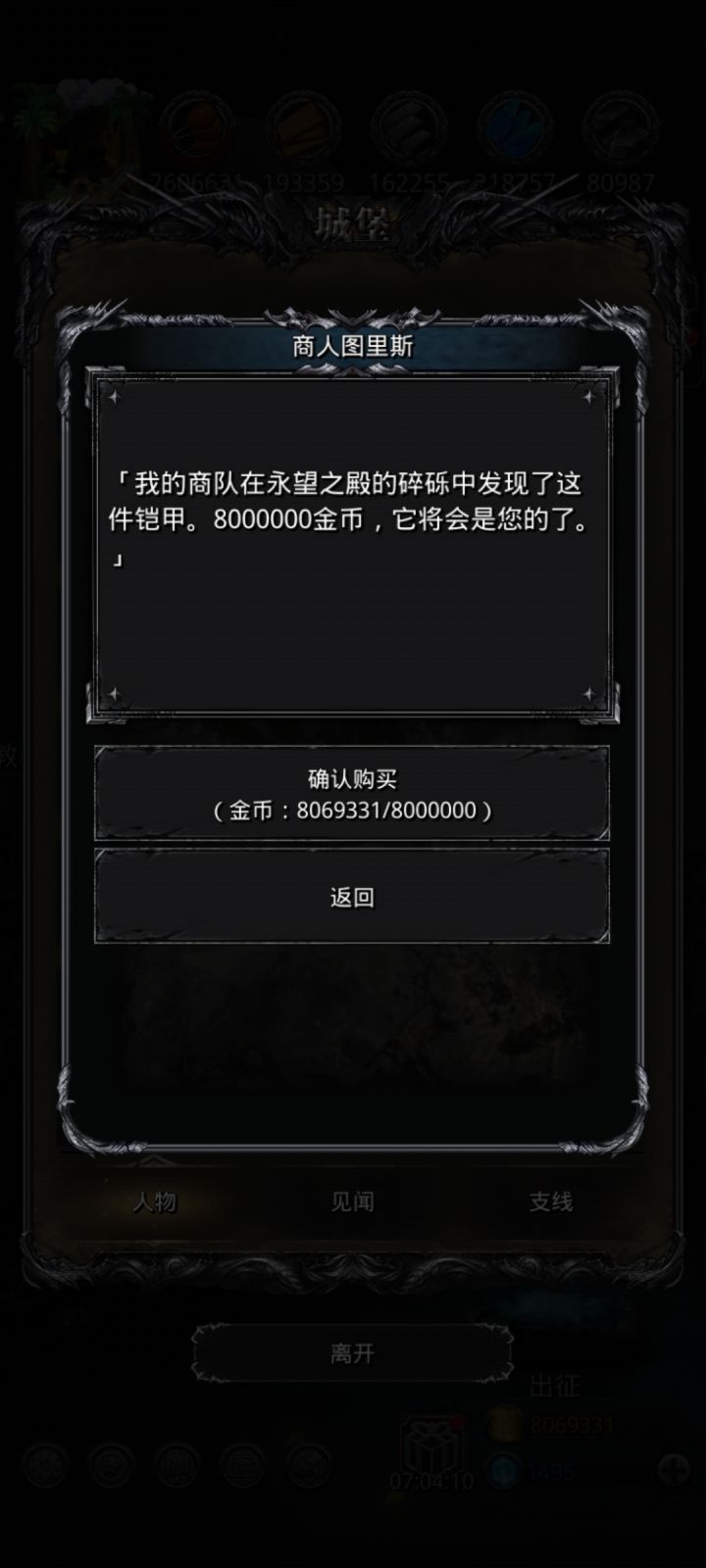 为何不能杀人越货呢奸商啊截图