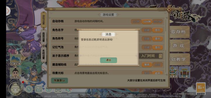 动不动就登录过期怎么玩啊?截图