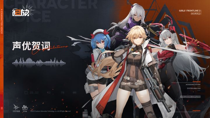 《少女前线2:追放》角色声优公测祝福(日文)截图