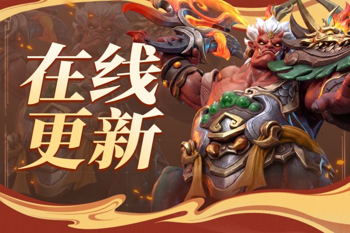 10.28在线更新公告截图