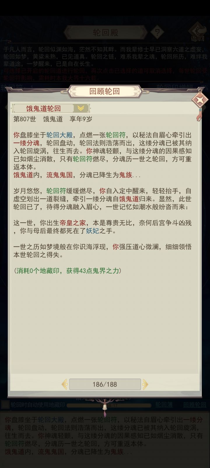 鬼道轮回有死的比我还早的嘛截图