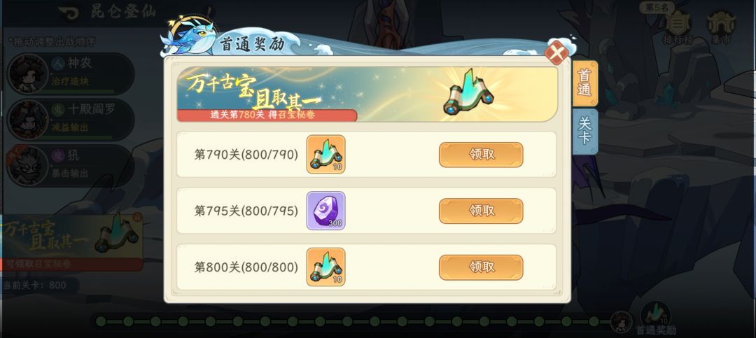 昆仑800层通关心得(自己的) 11